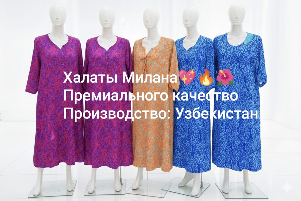 Халаты милана опт и в розницу