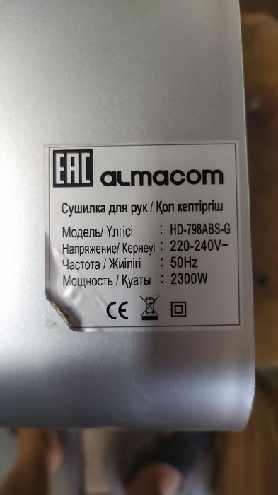 Сушилка для рук.