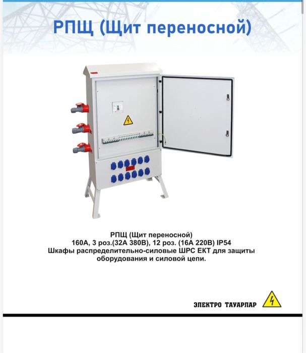 Электроические щиты управление
