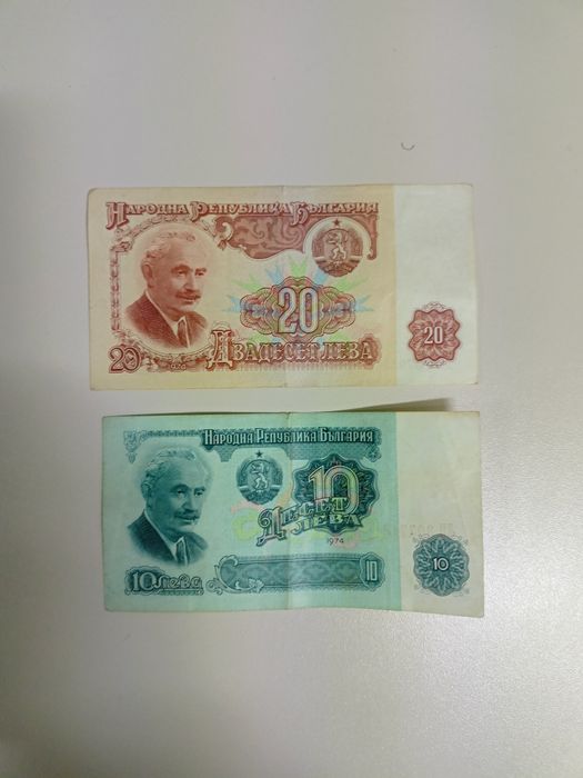 Банкноти(по 10 и 20лв.)