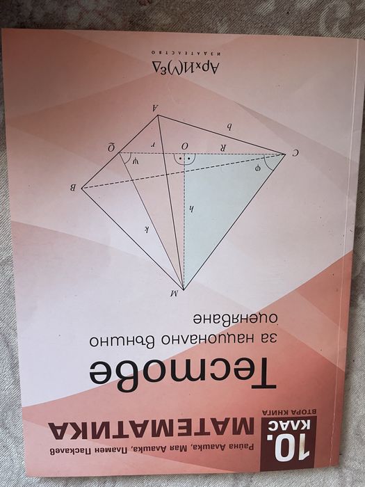 Продавам учебници