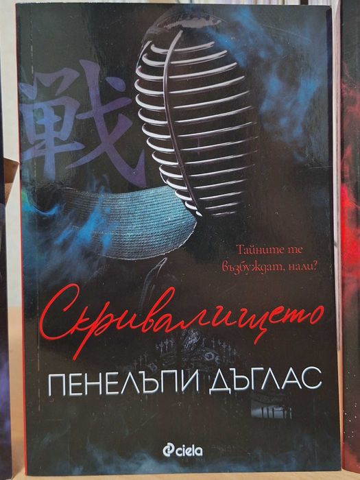 Книги от колекцията на Пенелъпи Дъглас