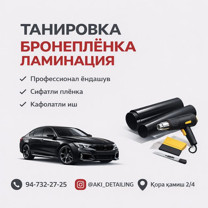 Tanirovka, Broneplyonka ,Laminatsiya xizmati