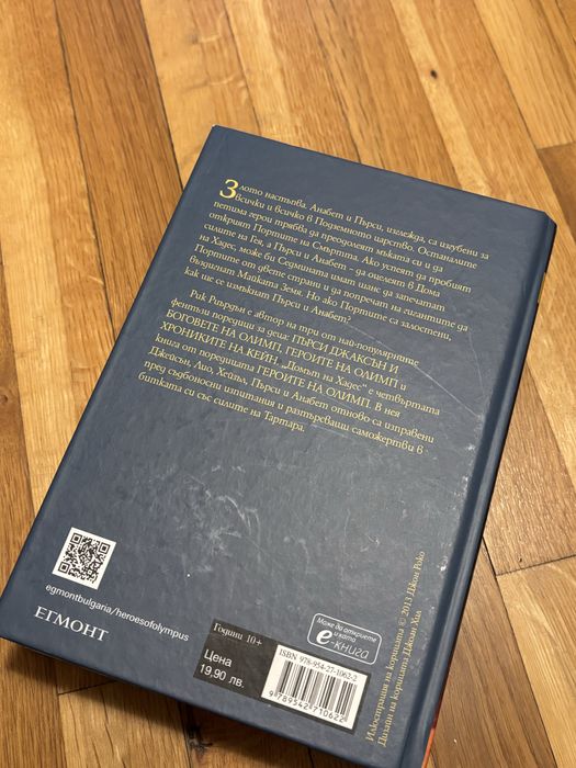 Книга от поредицата “Героите на Олимп”: Домът на Хадес