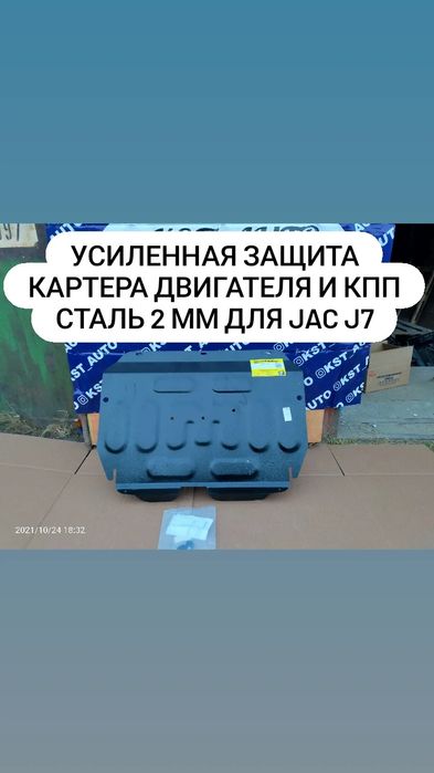 Защита двигателя и КПП металл