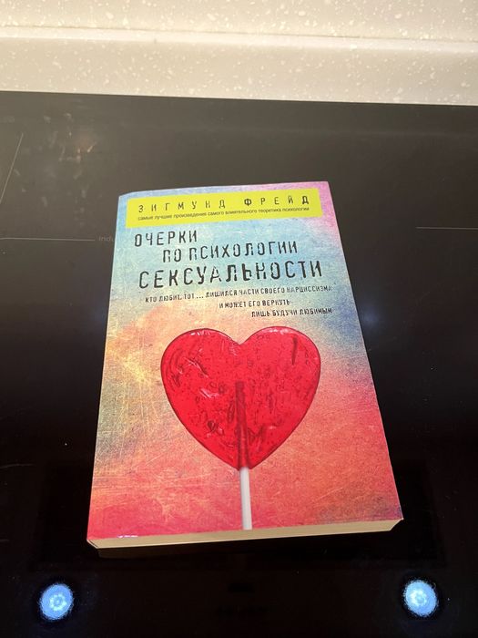 Книга Очерки по психологии сексуальности от Зигмунд Фрейда