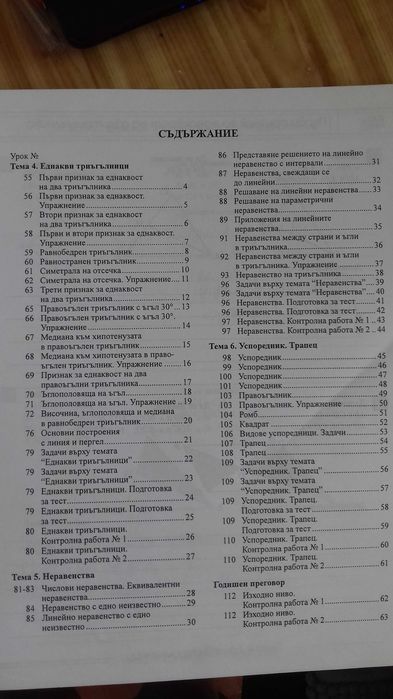 Математика 7 клас Учебна тетрадка №2