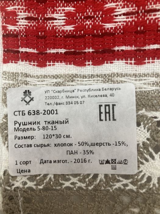 Продаю рушник тканый