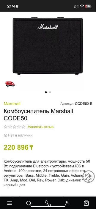 Комбоусилитель Marshall CODE50