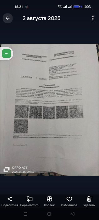 Ақшұқыр да, жер учаскесі, 15- соток