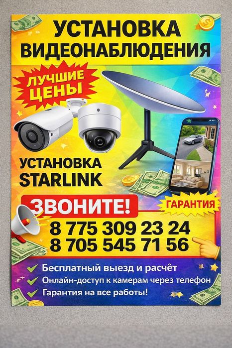 Установка  видеонаблюдения  и интернета