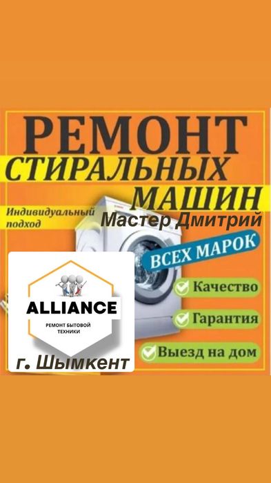 Ремонт стиральных машин.