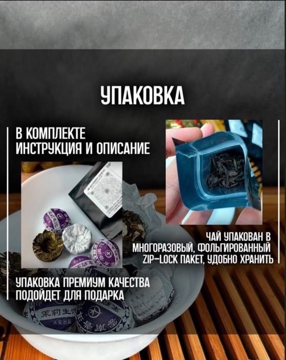 Натуральный китайский чай с необычным эффектом.
