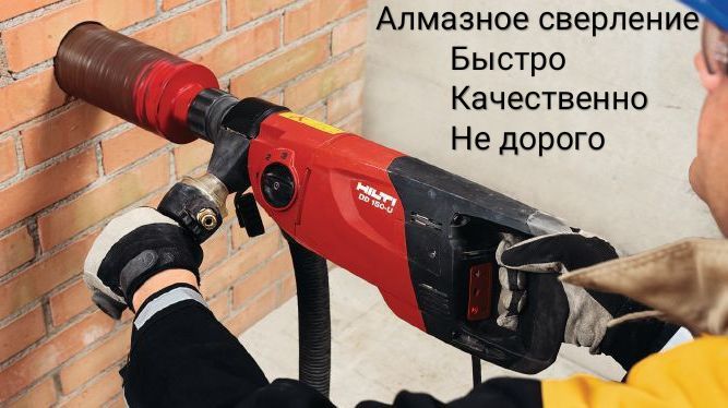 Алмазное сверление