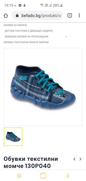 Бебешки обувки за прохождане с дишащо ходило Befado