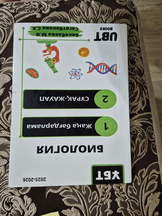 Книга для ент Биология