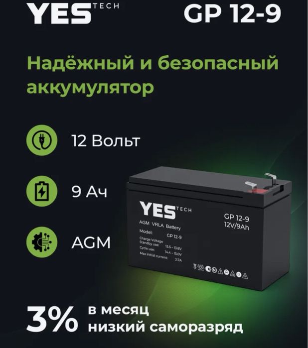 Аккумуляторые батарей 12 В 9 А/ч