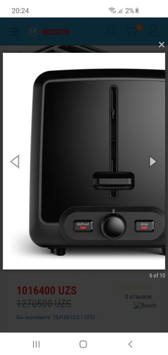 Тостер Bosch Абсолютно новый