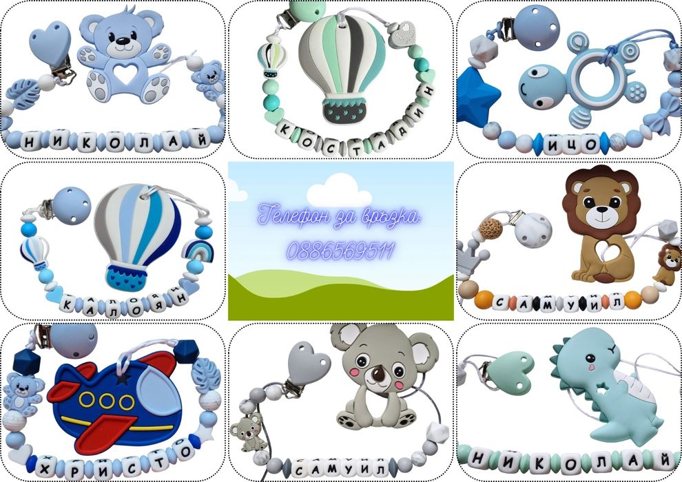 Ново!!! Уникални!!! Клипс за беберон с гризалка със светещи мъниста.