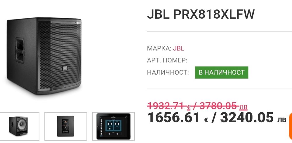 Активен субуфер JBL PRX818XLFW