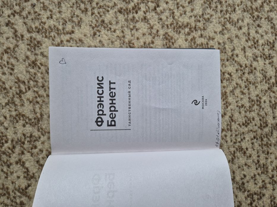 Продам книгу Таинственный  сад