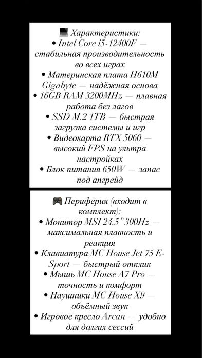 Игровой компьютер