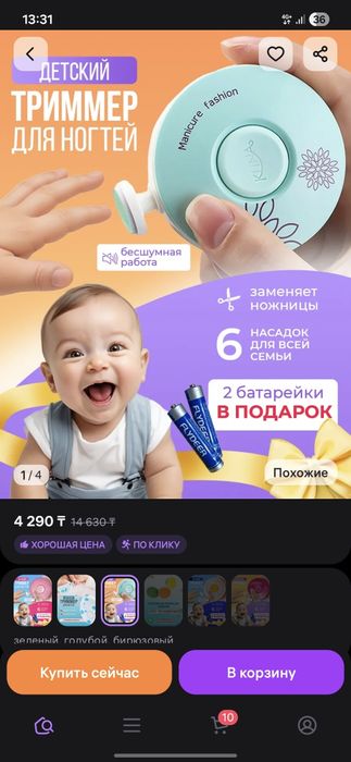 Триммер для ногтей детский