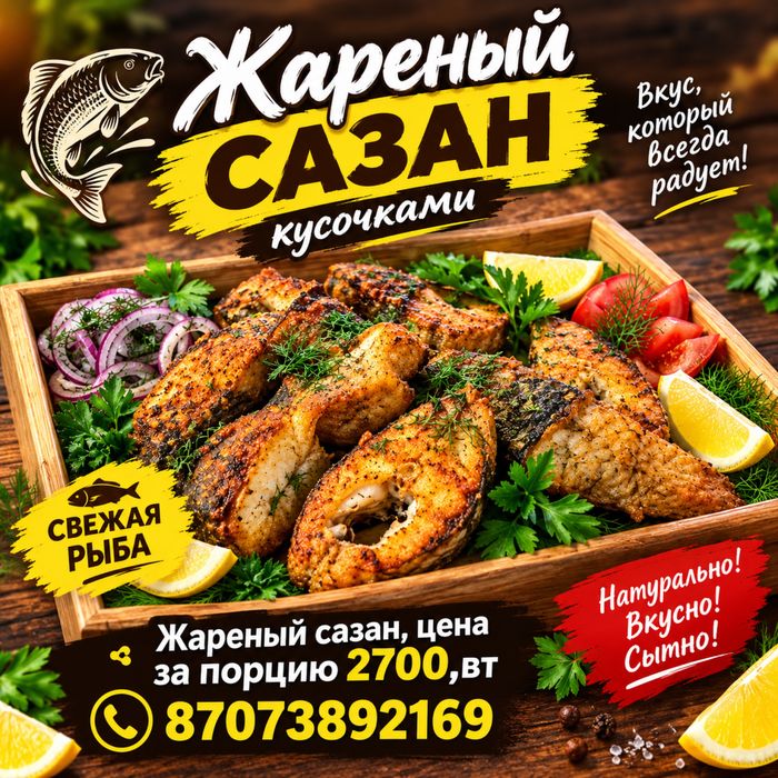 Жареная рыба на заказ