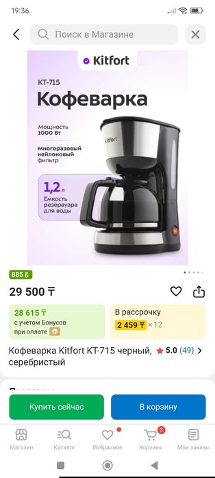 Кофеварка 18000 тг