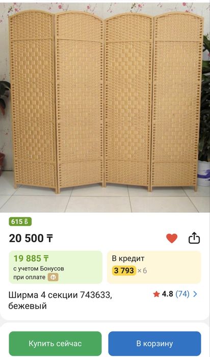 Продам ширму 4 секции