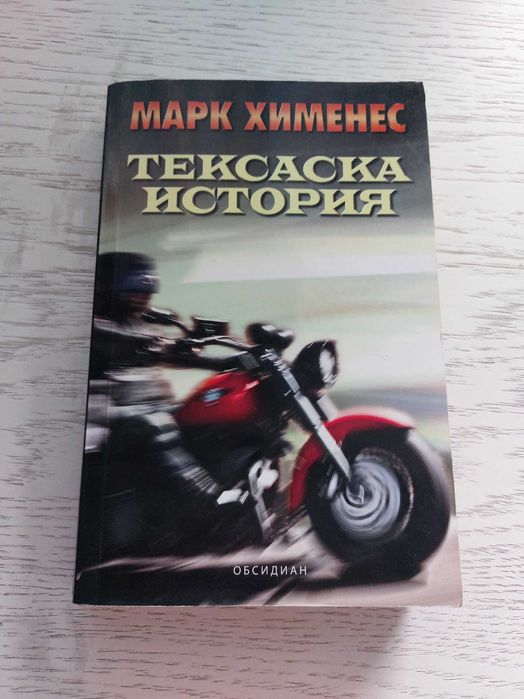Пет книги за 10 евро общо. Двете са нова.
