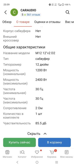 Динамик для сабвуфера pride