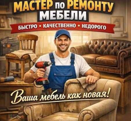 Мебел янгилаш / Обновление мебели