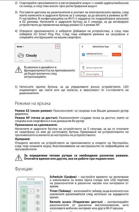 Acme SH3305 Smart WI-FI Разклонител Напреженова Защита от Токови Удари