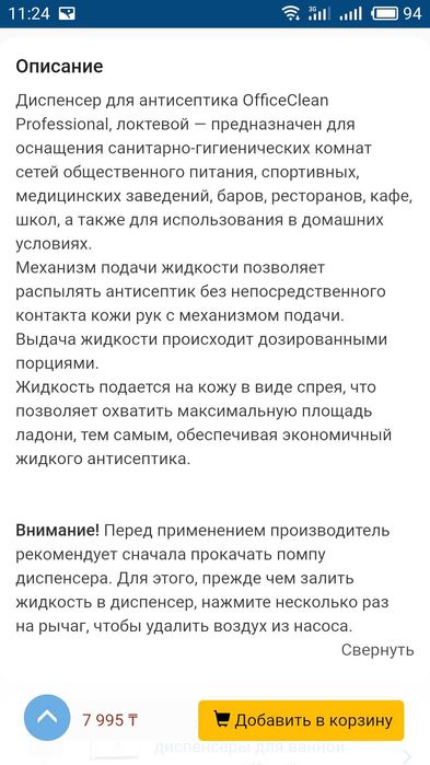 Диспенцер для антисептика или мыло