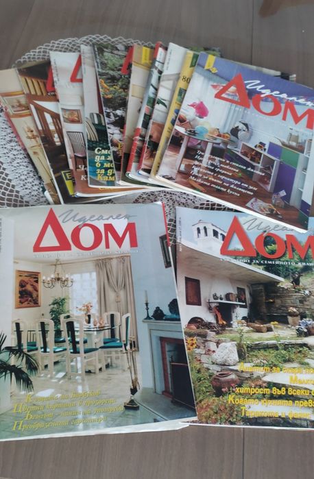 Списания за обзавеждане  "Идеален дом"* издание -1997/1998година