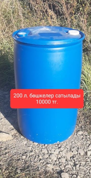 200л бочки продаются