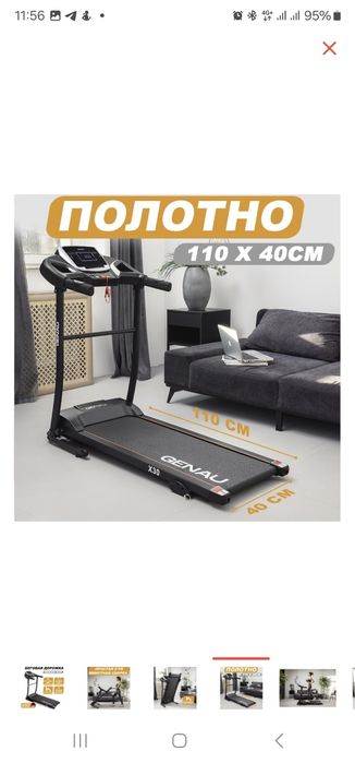 Беговая дорожка Genau