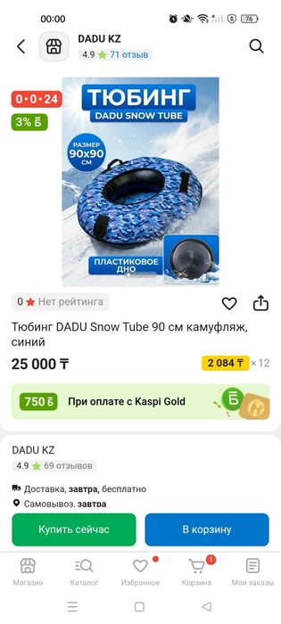 Тюбинг продается