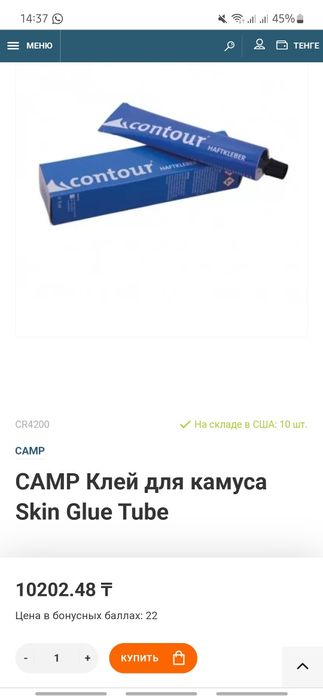 Продам клей для камуса