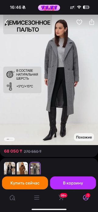 Пальто демисезонное.