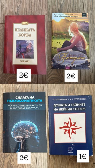 Книги на символични цени за всички възрасти