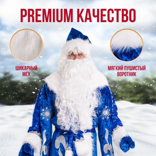 Царский костюм деда мороза синий