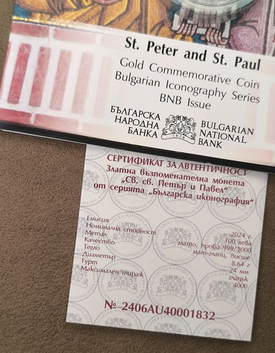 100 златни лева свети Петър и Павел
