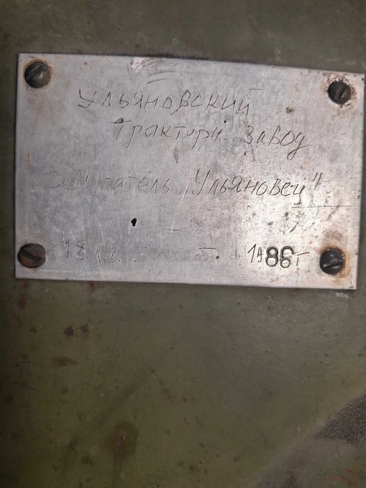 Двигатель УД-2 УЛЬЯНОВЕЦ