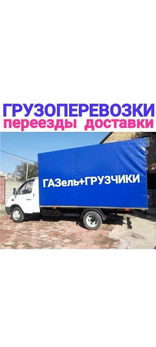 Услуги газели+грузчики.