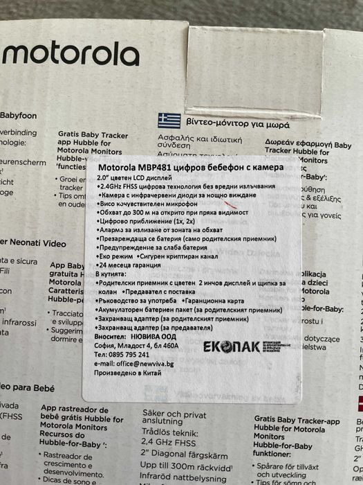 Бебефон с камера Motorola MBP481