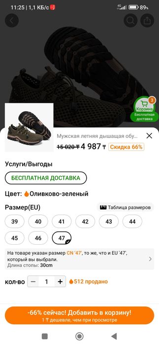 летняя мужская обувь 47 размер