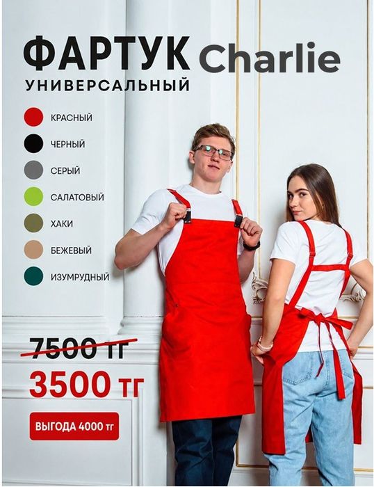 Фартук Китель официант повар