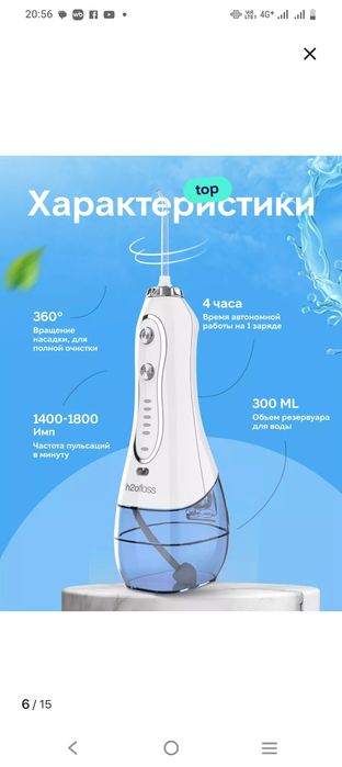 Ирригатор для зубов